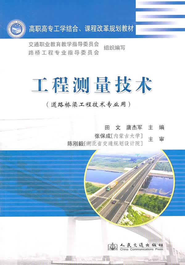 工程测量技术