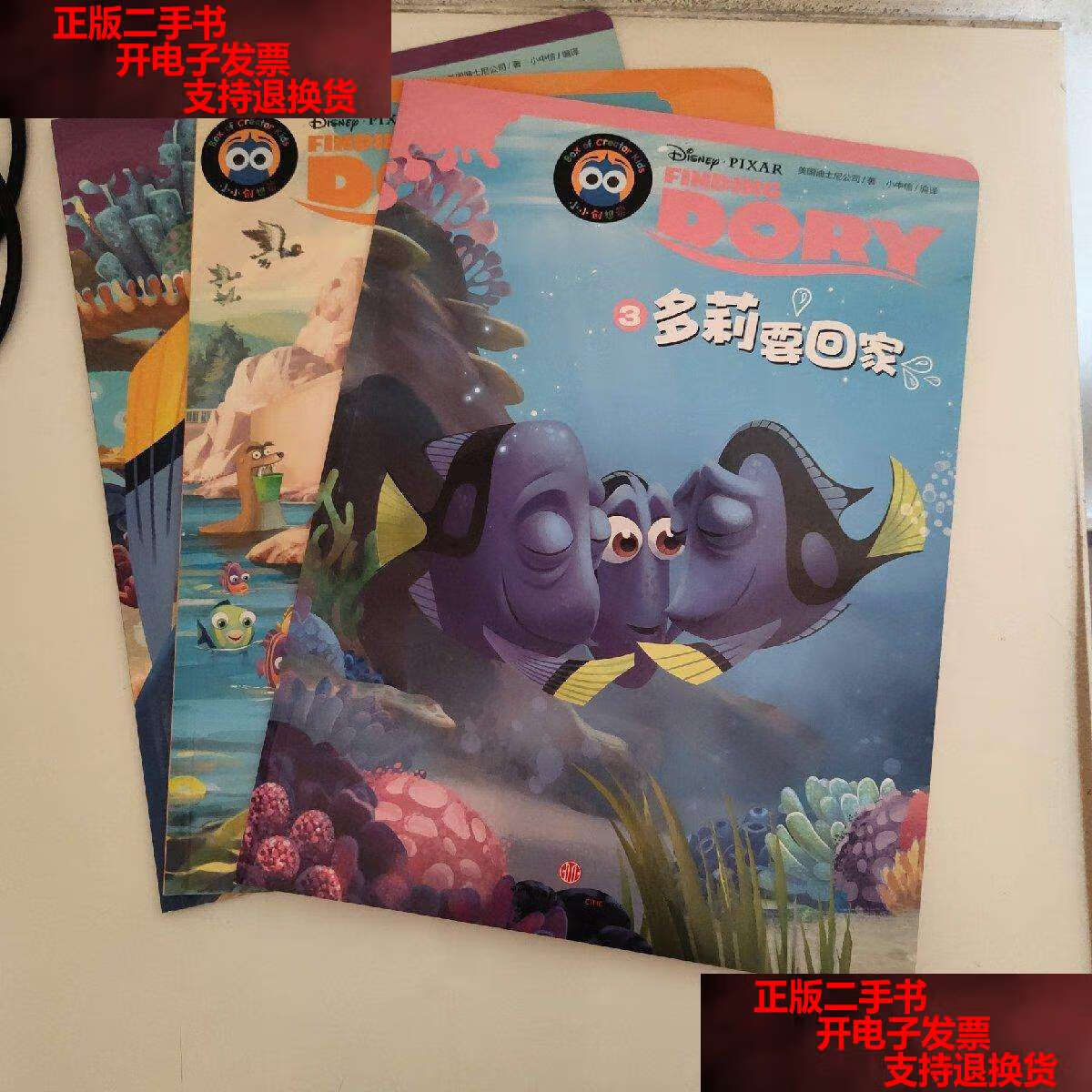 【二手9成新】多莉的回忆 多莉和朋友们 多莉要回家(3本合售) /迪士尼