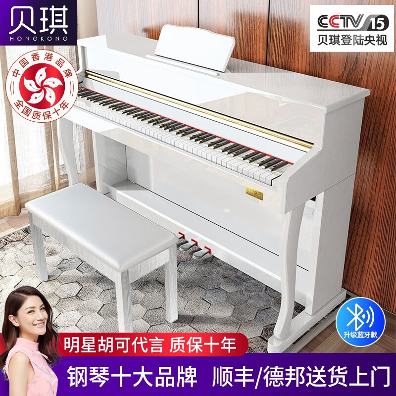 贝琪（Betsy）【香港品牌】电钢琴88键重锤家用专业成人初