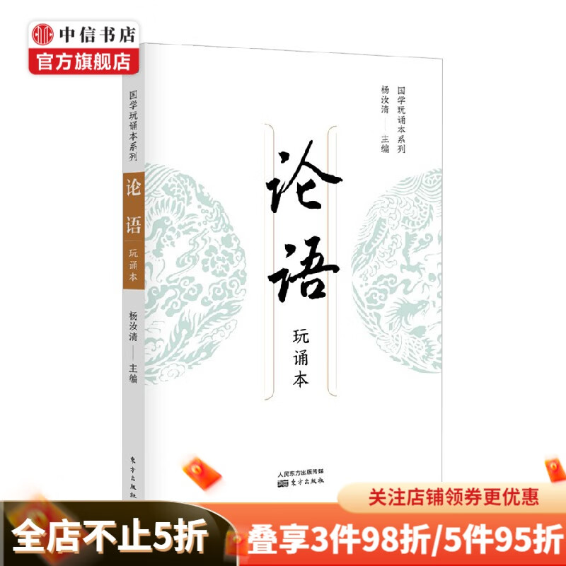 论语 杨汝清 编著 国学