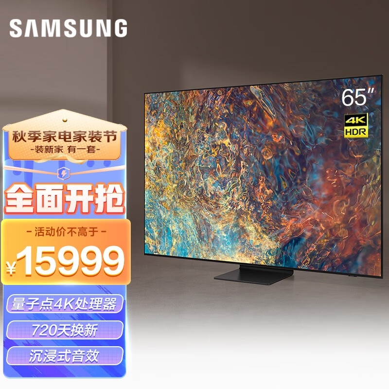 三星（SAMSUNG） QA65QN90AAJXXZ 超高清65英寸MiniLed量子点电视线下同款