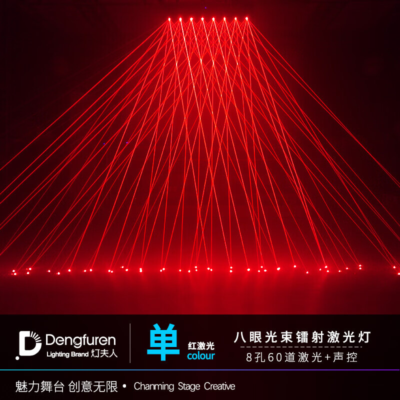 灯夫人(dengfuren)八眼镭射激光灯酒吧氛围灯光束灯摇头灯声控蹦迪灯