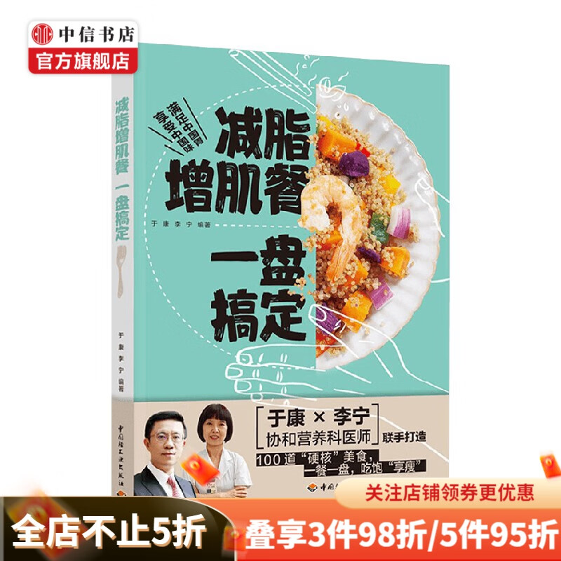 减脂增肌餐 一盘搞定 于康 李宁 著 美食