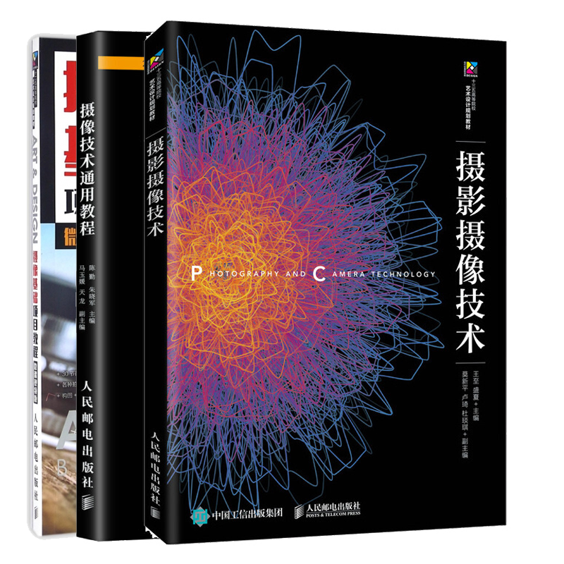 摄影摄像技术+摄像技术通用教程+摄像基础