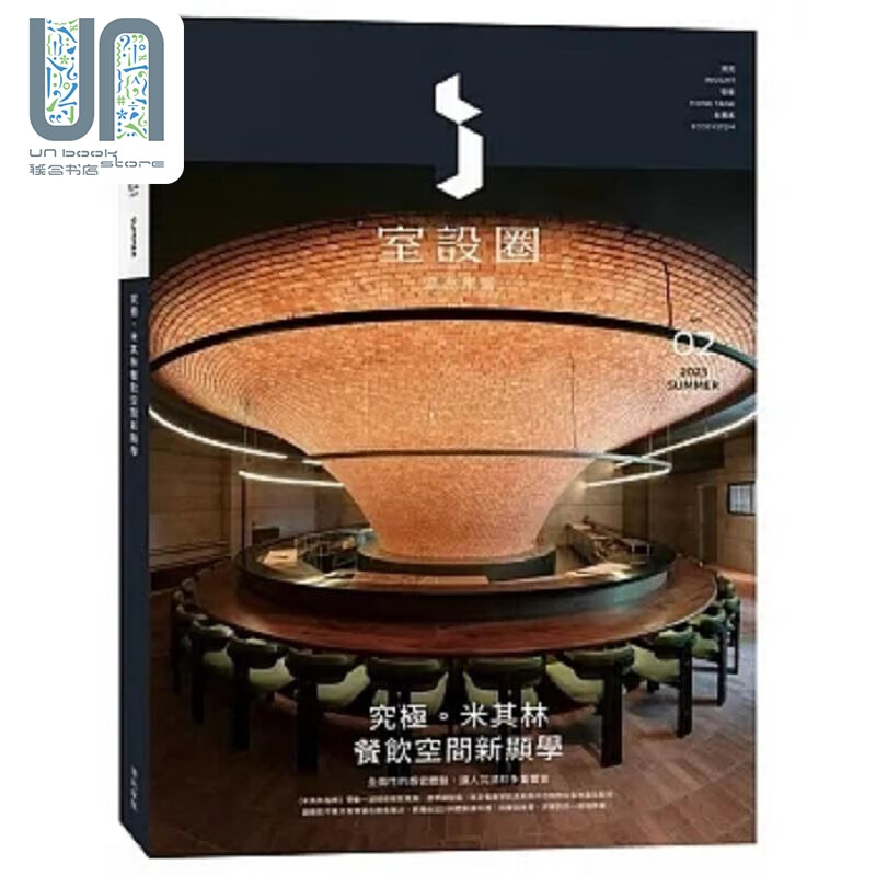 预售 i室设圈 漂亮家居02 究极 米其林餐饮空间新显学 港台原版 i室设圈 漂亮家居编辑部 麦浩斯