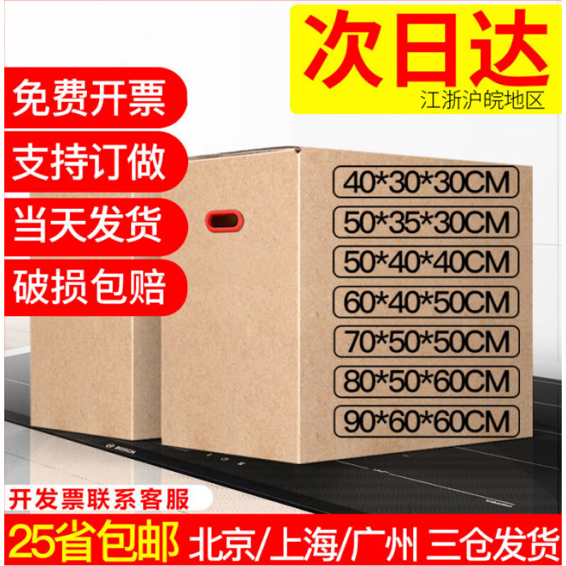 博納施 搬家紙箱子紙殼箱五層特硬加厚搬家打包箱可用公司遷移校園遷移紙箱大號(hào)整理紙板箱包裝紙盒可以定制 50*50*50超硬(無(wú)扣手)