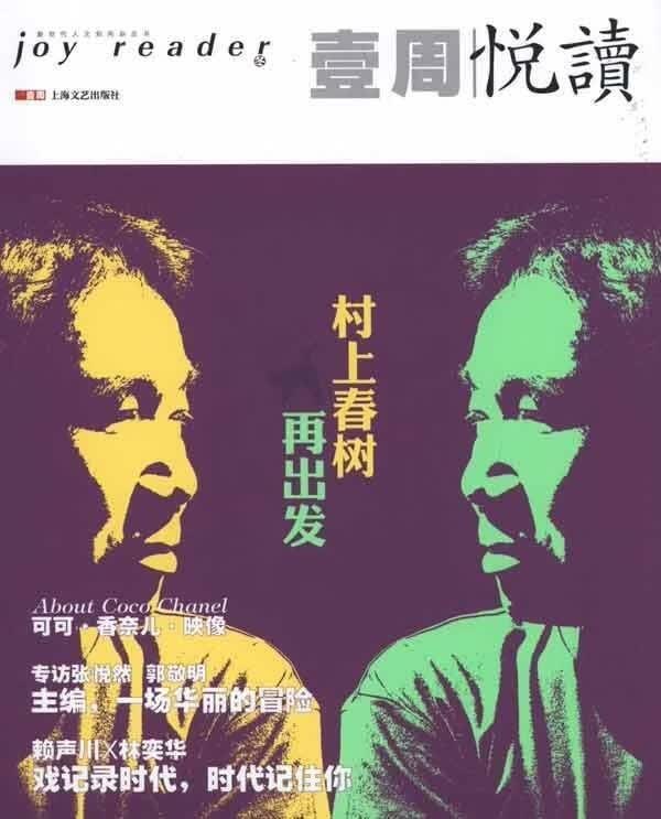 壹周悦读 赵菁 著 上海文艺出版社