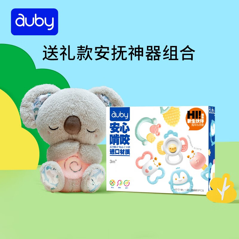 澳贝（auby）婴幼儿玩具手摇铃牙胶0-1岁新生儿礼盒安抚抓握训练床挂用品送礼 【组套】安抚考拉+摇铃6PCS