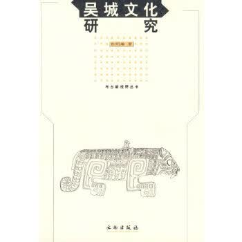 吴城文化研究【正版图书】