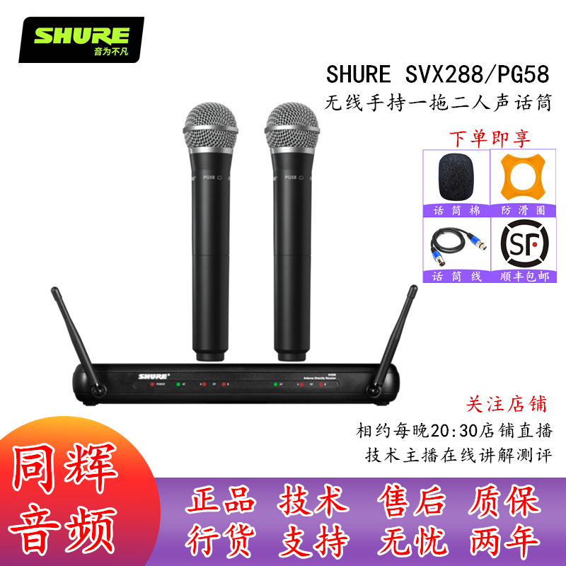 舒尔（SHURE） SVX288/PG28 PG58无线手持一拖二话筒 舞台演出家用K歌会议麦克风 SVX288/PG58
