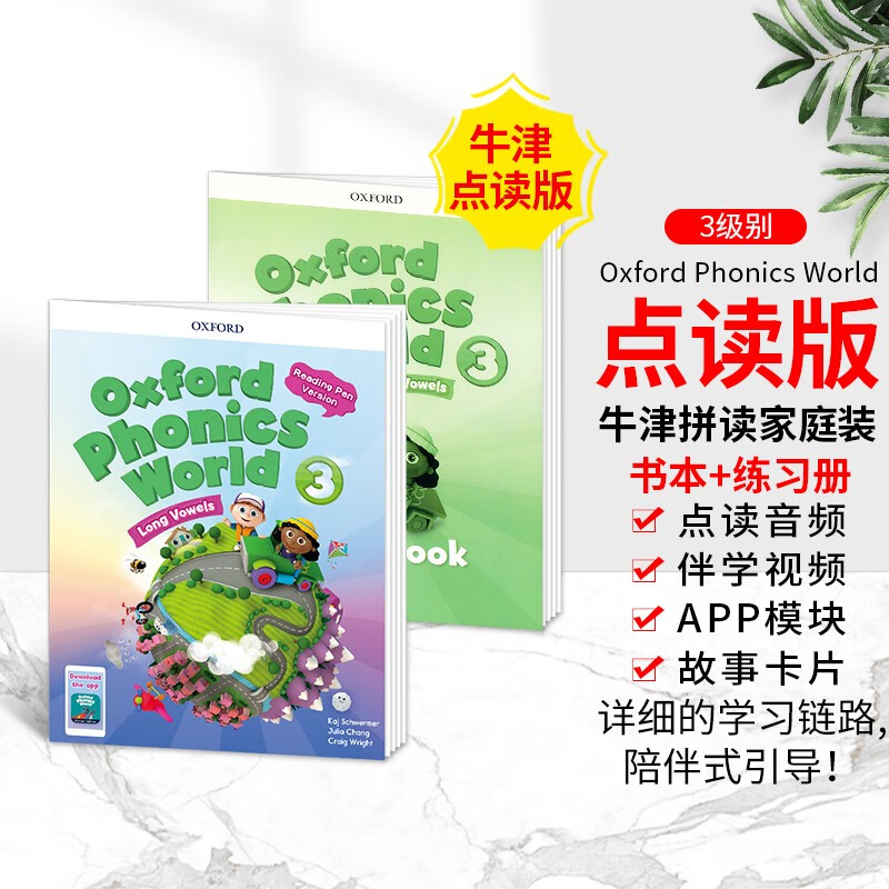 点读版牛津自然拼读教材 新版Oxford Phonics World 3级别 牛津拼读世界 幼少儿小学英语自然拼读phonics教材