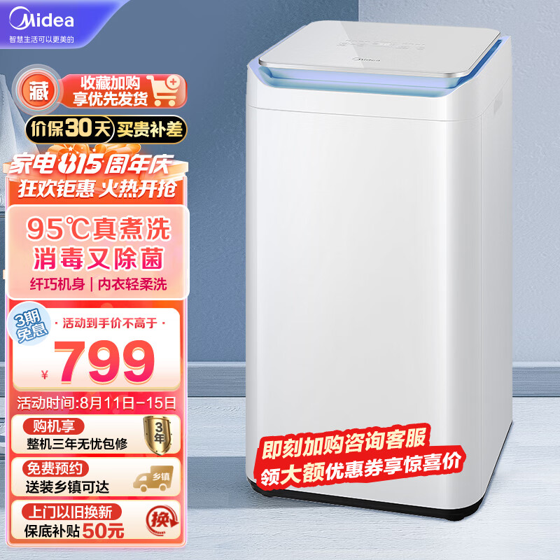美的（Midea）波轮洗衣机全自动MB30VH10E Pro 3公斤迷你洗衣机小型儿童洗衣机婴儿洗衣机内衣洗衣机高温煮洗
