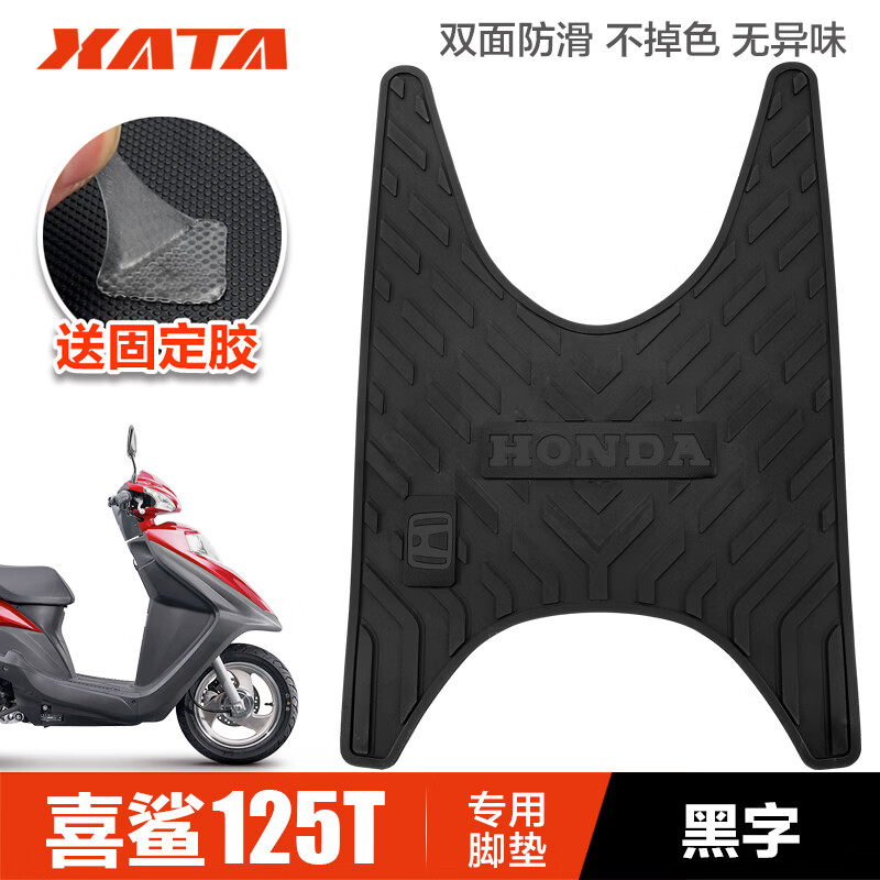 工马五羊本田踏板摩托车新喜鲨SCR125脚踏板橡胶垫防滑脚垫改装配件 喜鲨-黑标