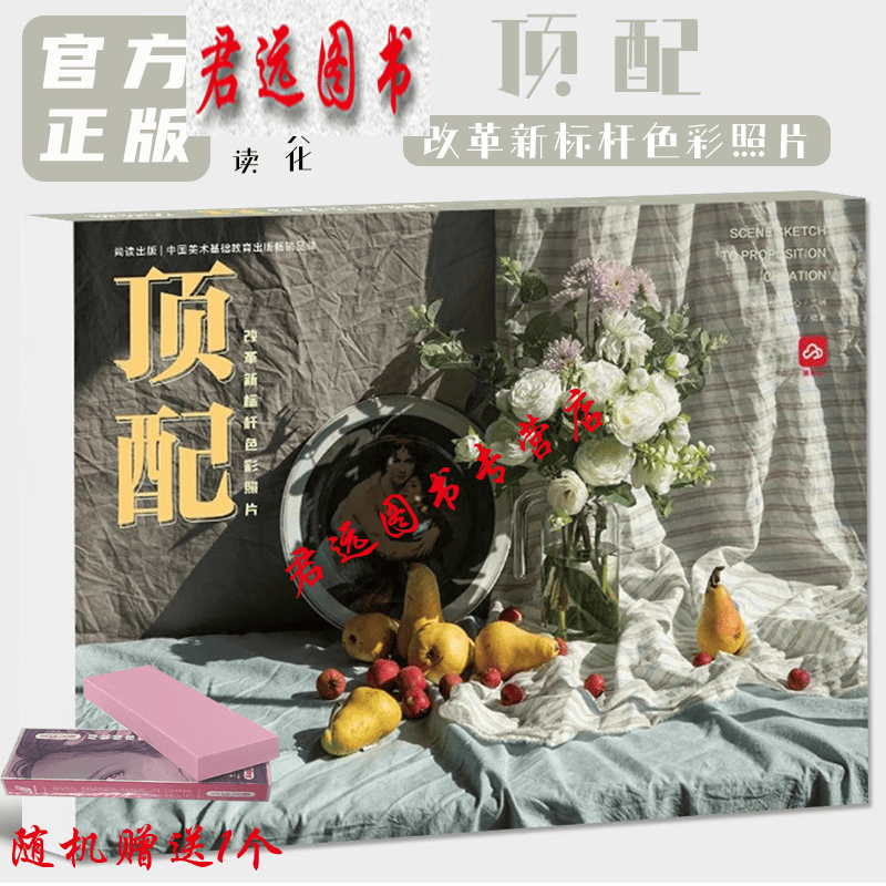 顶配改革新标杆色彩照片 2023尚读胡文芳色彩基础水果蔬菜花卉杂物场景色彩静物照片写生素材美术高考联考教材教程书籍