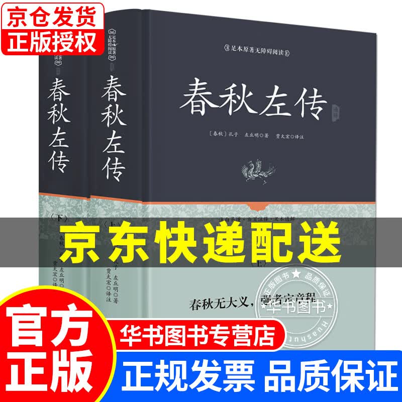 春秋左传通释(套装上下册) 春秋左传通释(套装上下册)