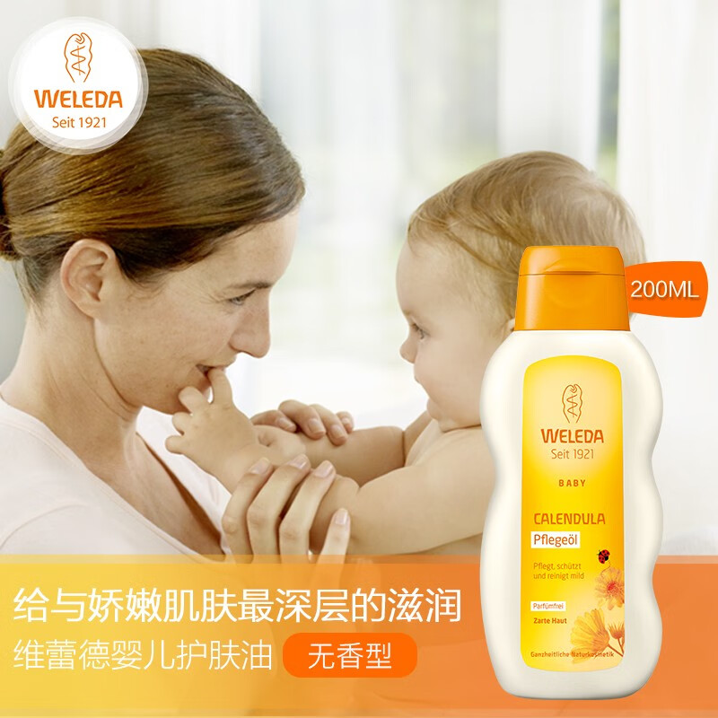 维蕾德WELEDA金盏花婴幼儿抚触按摩油无香型真的不易过敏吗 好用吗？