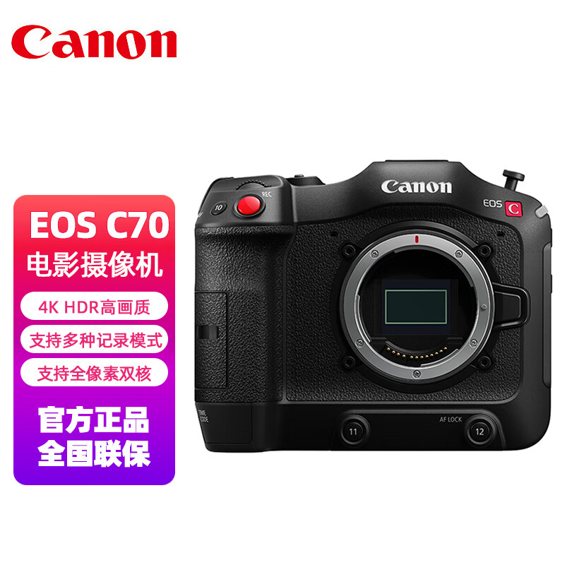 佳能(canon)cinema eos c70摄像机 4k超高清数字电影摄像机 rf卡口 单