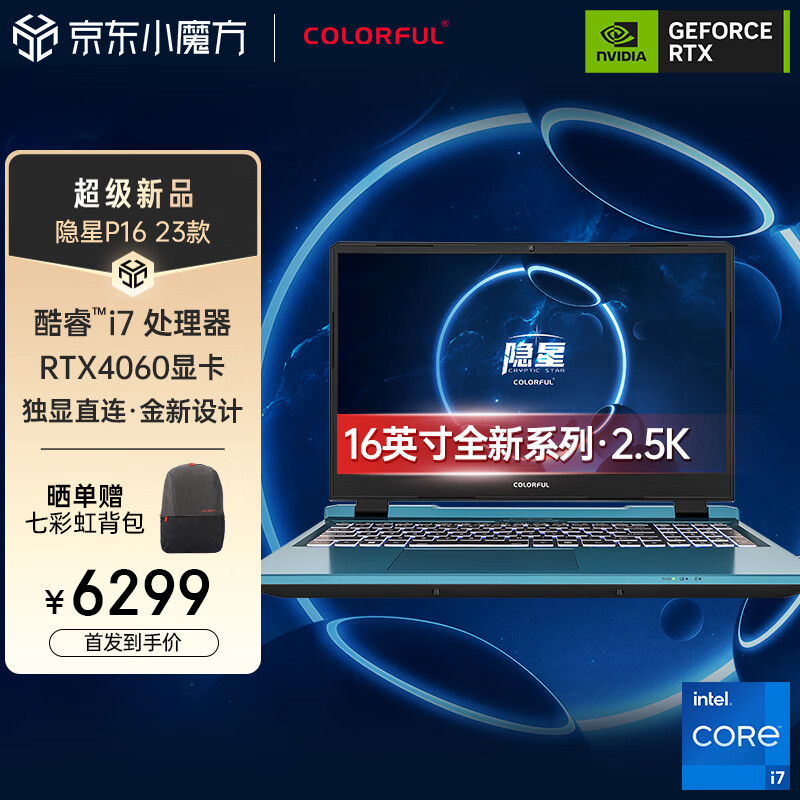 七彩虹隐星 P16 游戏本 i7-13620H 新配置上市,首发价 6299 元 七彩虹隐星 P16 游戏本 i7 - 蓝鸢梦想 - Www.slyday.coM