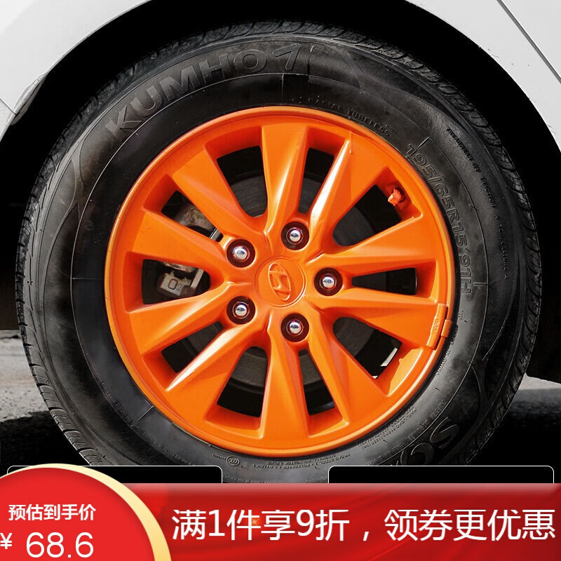 汽车用品轮毂喷膜轮胎钢圈车身改色车轮毂改色膜可撕喷膜自喷漆 活力橙【买三+一】