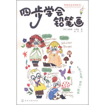 四步学会铅笔画【正版图书】