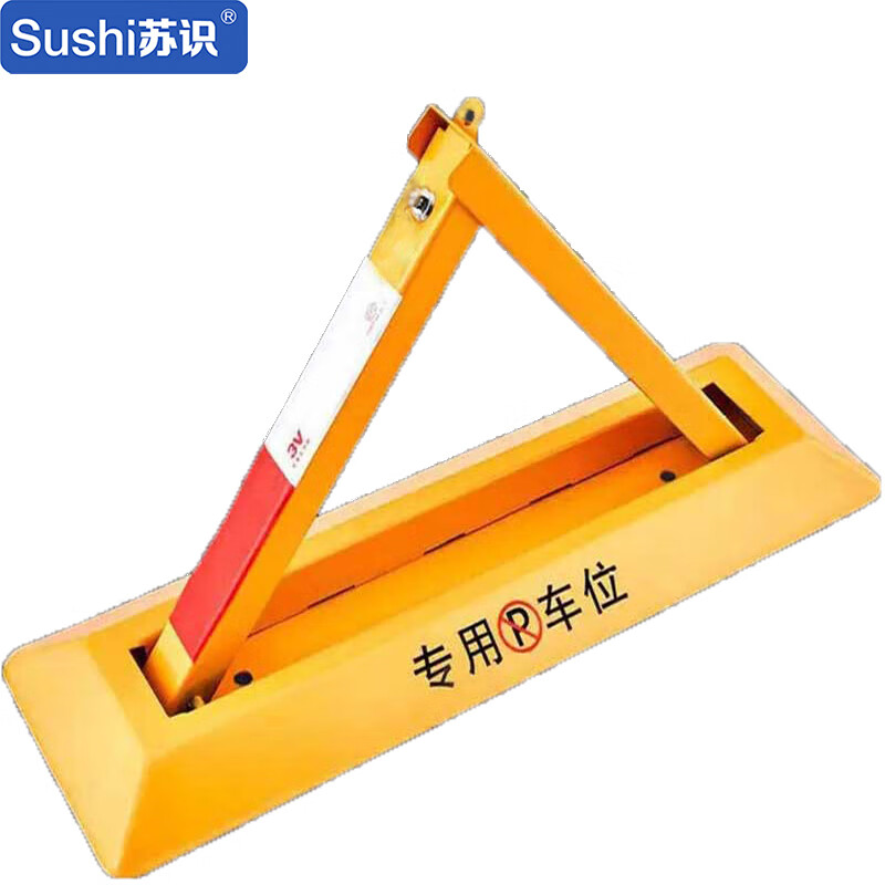 苏识 三角车位锁 ss-sjs13 700×220×380mm 重5kg 槽钢双锁 个
