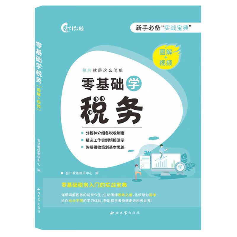 零基础学税务