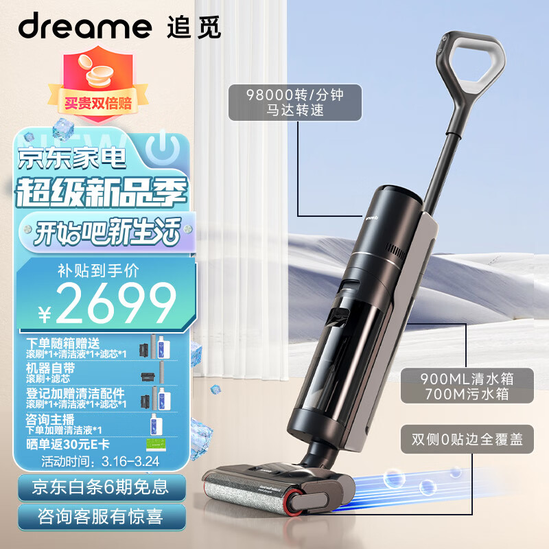 追觅 H12 PRO 家用洗地机 吸洗拖一体拖地机擦地机 电解水除菌热风自烘干 无线智能吸尘器