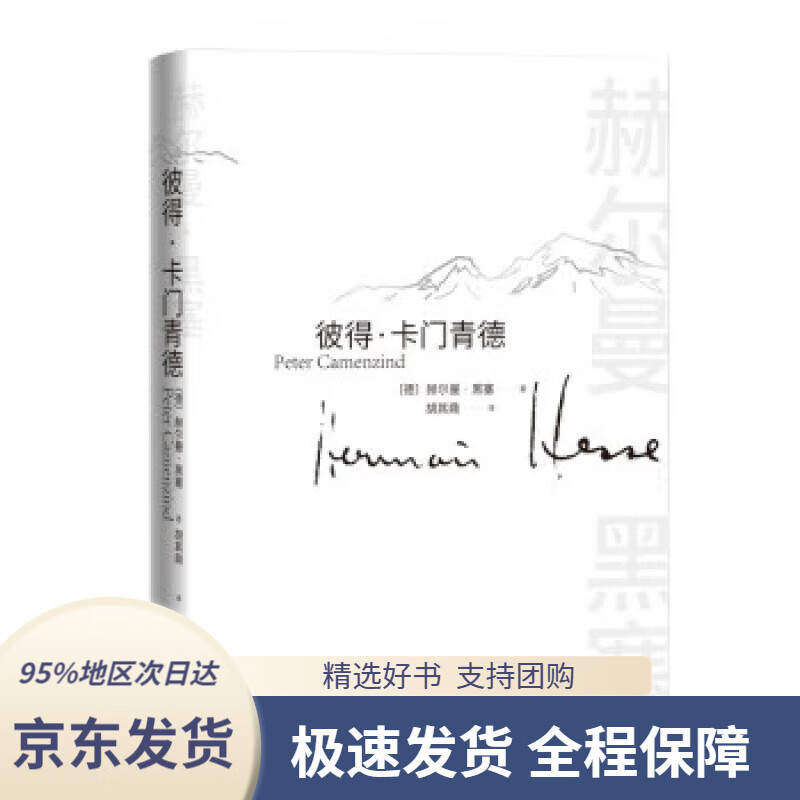 【新华书店 正版包邮】彼得·卡门青德