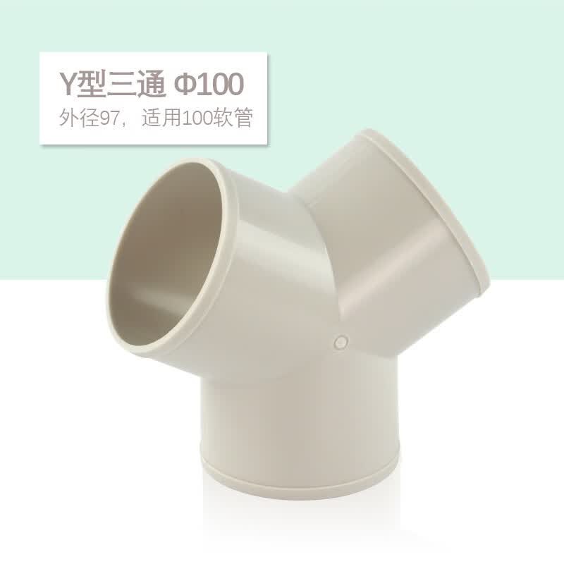 目赖y型100排铝箔管软排风pvc塑料异径通风 y型100三通,适用软管100