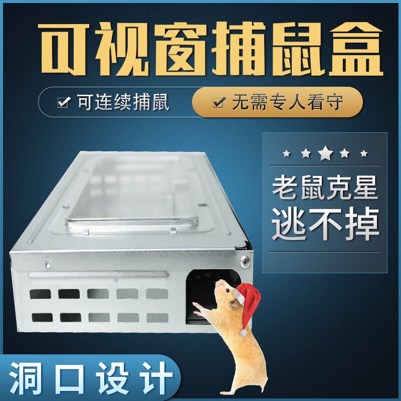貓警官 捕鼠器可視窗全自動(dòng)連續(xù)捕鼠籠食品廠學(xué)校老鼠籠毒餌站滅鼠神器