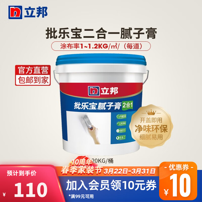 立邦批乐宝二合一腻子膏 面层收光找平腻子 粉净味环保 易施工 20KG使用感如何?