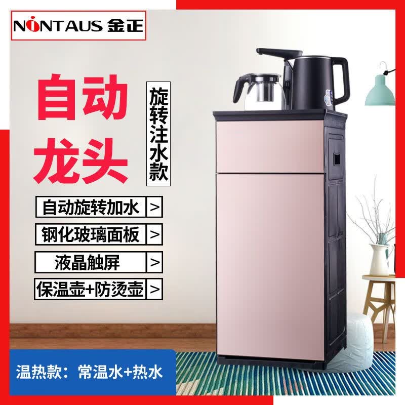 金正智能茶吧机 金正下置式水桶立式智能饮水机冷热家用多功能全自动