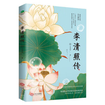 李清照传 王海侠
