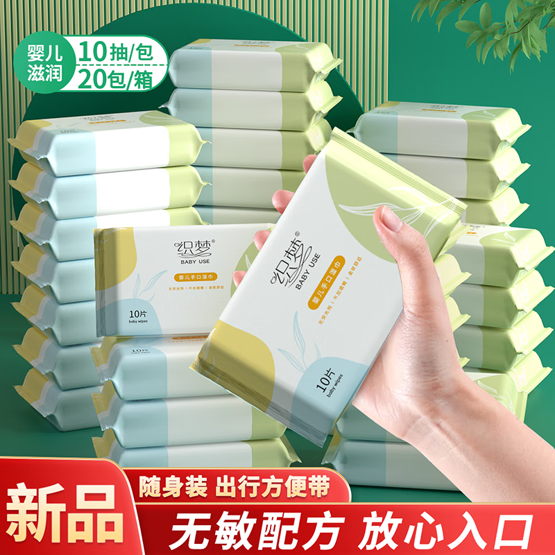 织梦婴儿手口专用湿巾RO纯水湿纸巾新生儿屁屁便携装成人家用实惠装 1包（请拍10的倍数）