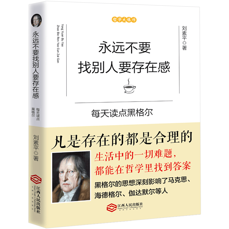 哲学大爆炸系列 你要清楚怎样过好这一生：每天读点阿德勒心理学