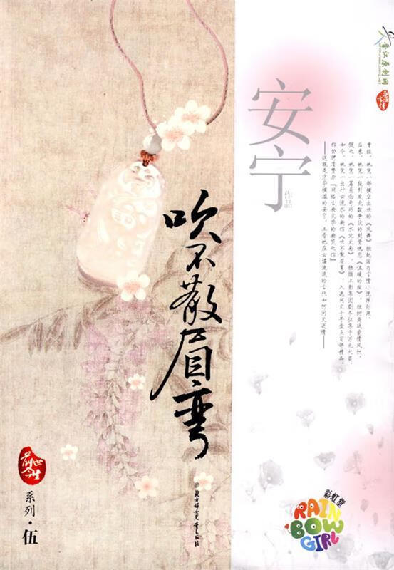 吹不散眉弯【稀缺图书,放心购买】