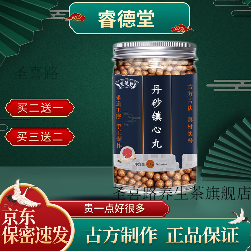 丹砂镇心丸 汉方镇心 传统工艺 人参茯苓甘草 真材实料  睿德堂 1罐装