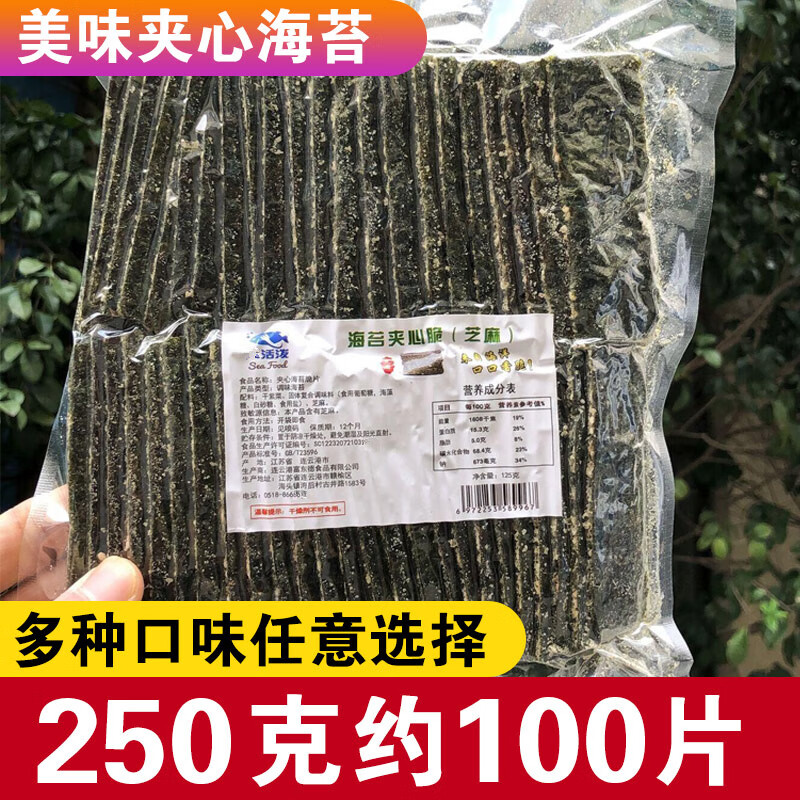 夹心海苔脆125g芝麻海苔脆孕妇儿童即食小零食大片袋装大包装 芝麻夹心(切片125g*1袋)