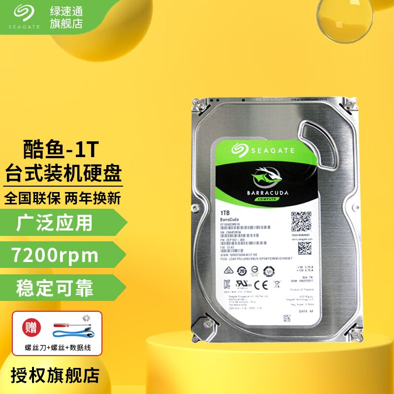 希捷seagate酷鱼barracuda台式机硬盘sata335英寸台式电脑机械硬盘