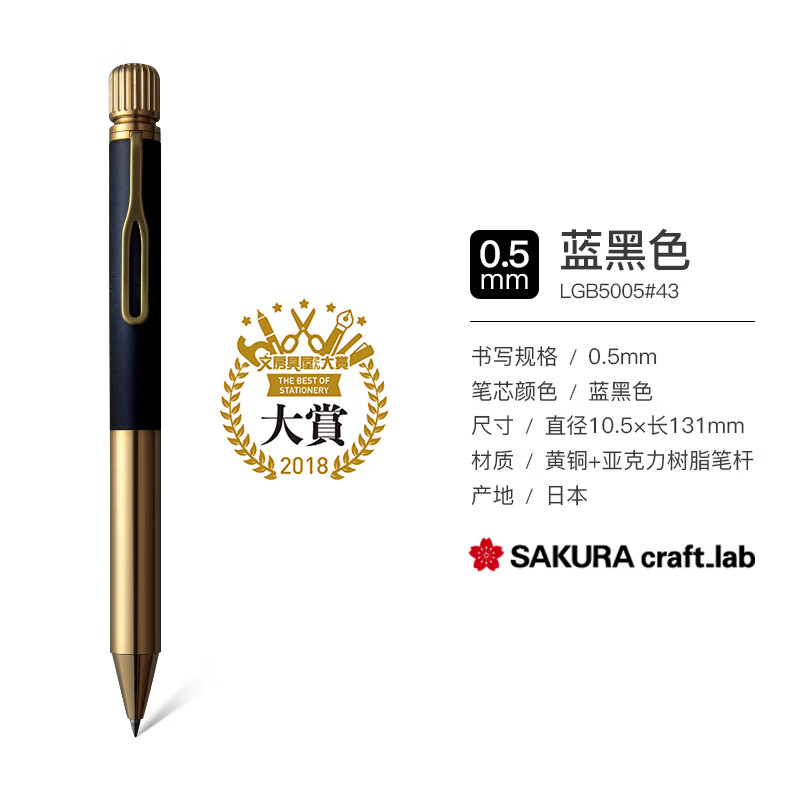 樱花日本樱花（SAKURA）中性笔 001/004黄铜中性笔签字笔多功能笔文具大赏 001蓝黑色 蓝黑色笔芯