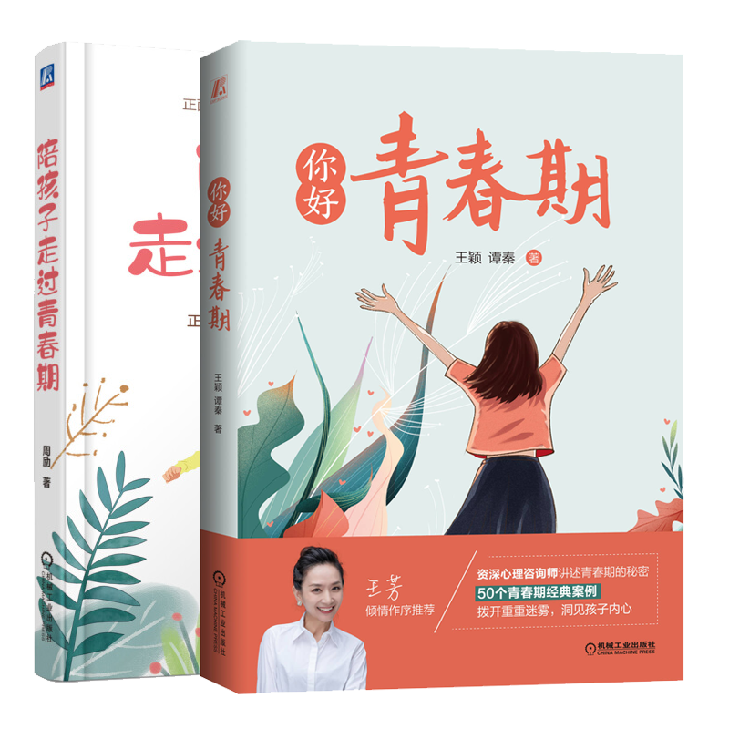 包邮 你好,青春期 陪孩子走过青春期 青春期男孩女孩教育书籍