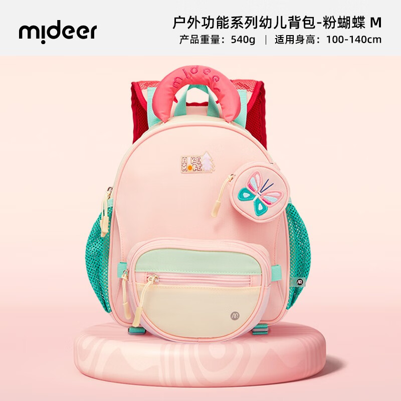 弥鹿（MiDeer）儿童书包多拿包幼儿园双肩包小学生开学季礼物礼盒文具户外背包 【M码】粉蝴蝶（适合5-9岁）