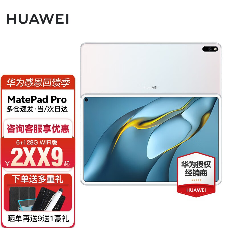 华为（HUAWEI） 华为平板电脑MatePad Pro 10.8英寸影音娱乐办公屏学习平板电脑 6G+128G WiFi版 贝母白 官方标配