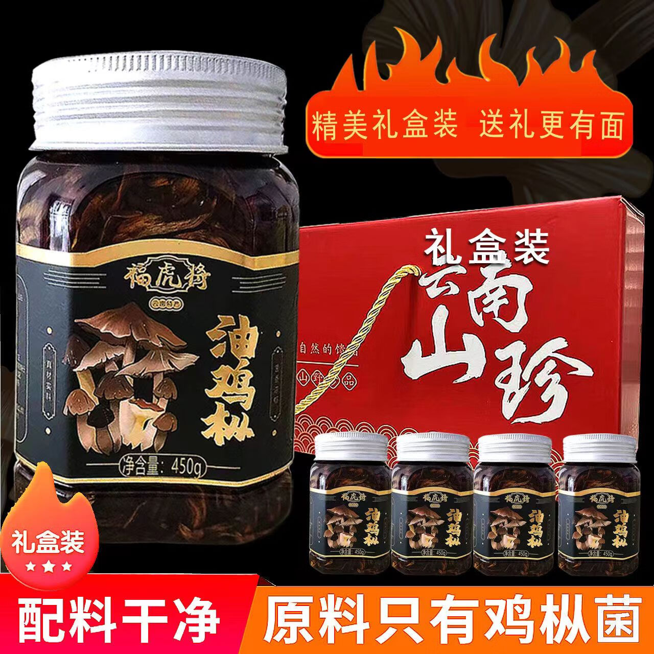 禾澹云南特产菌油鸡枞菌酱礼盒即食拌面下饭菜油炸鸡纵菇零食蘑菇