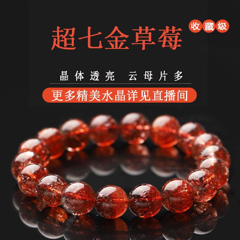 施宝坊马达加斯加7红超七金金草莓晶手链收藏单珠手串 超七金草莓 超
