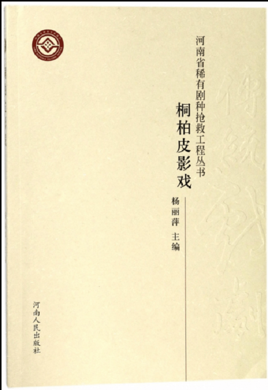 桐柏皮影戏