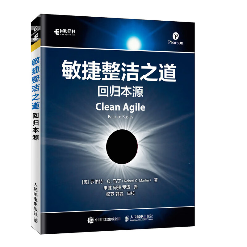 敏捷整洁之道 回归本源(异步图书出品)详情图
