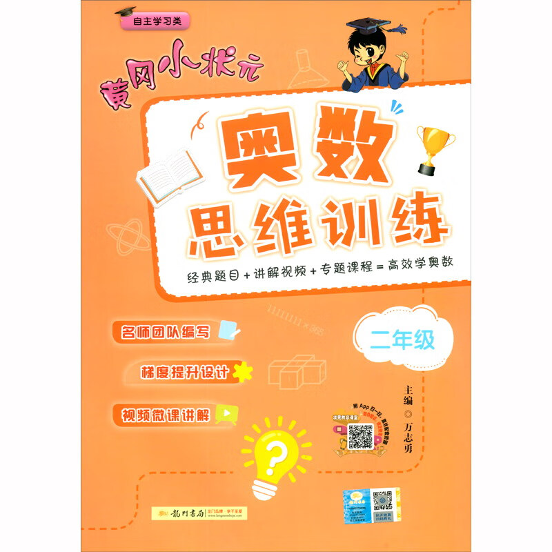 黄冈小状元 奥数思维训练 二年级 2020年秋季