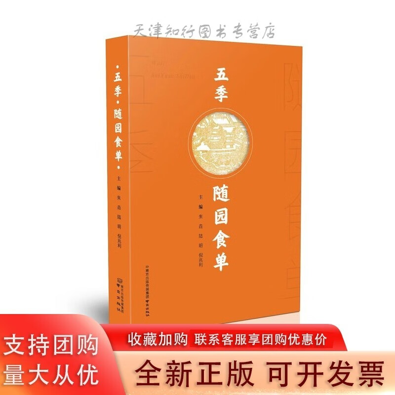 五季·随园食单