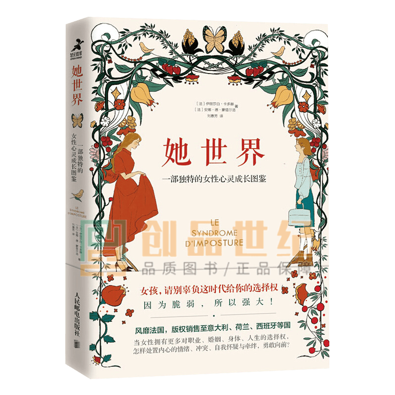 她世界 一部独特的女性心灵成长图鉴 婚姻职业工作人生选择 活出自我 成长励志正能量心理学书籍